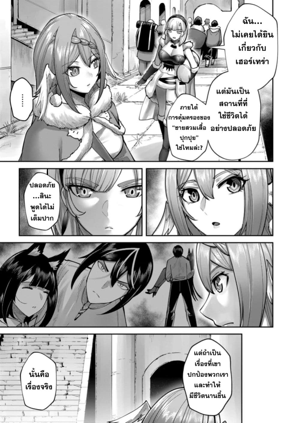 Kichiku Eiyuu Savage Hero วีรบุรุษปีศาจ ตอนที่ 88 — page 13 of 24