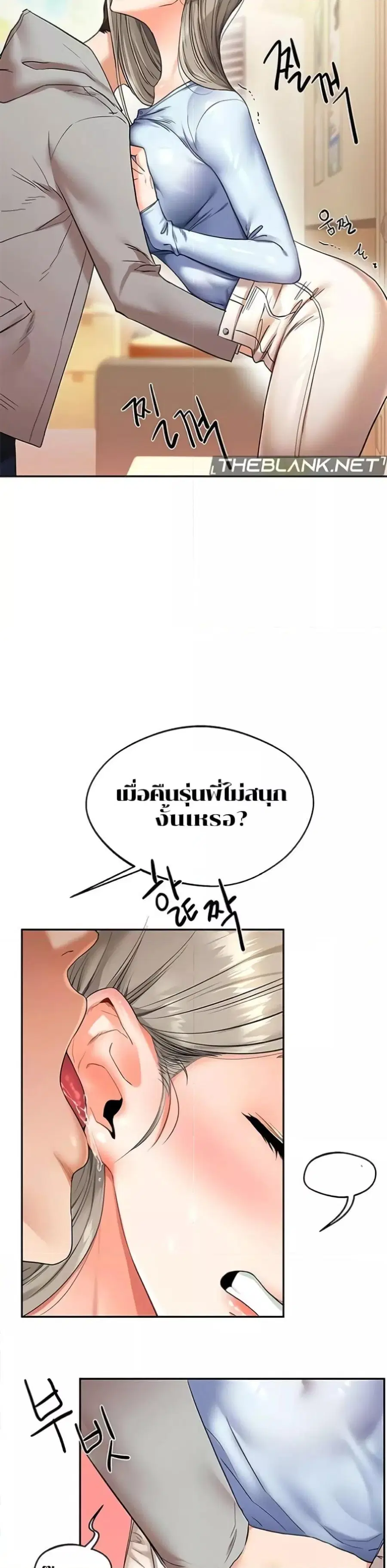 Relationship Reversal ตอนที่ 5 — page 22 of 51