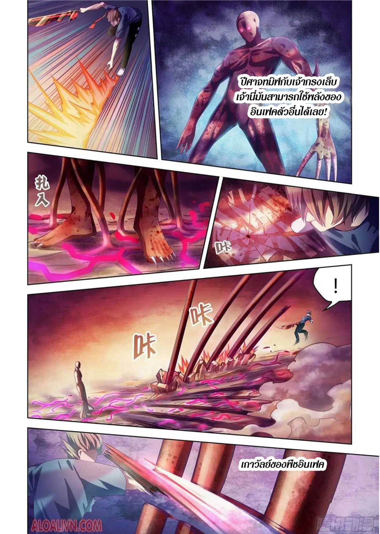 The Last Human ตอนที่ 296.3 — page 73 of 81