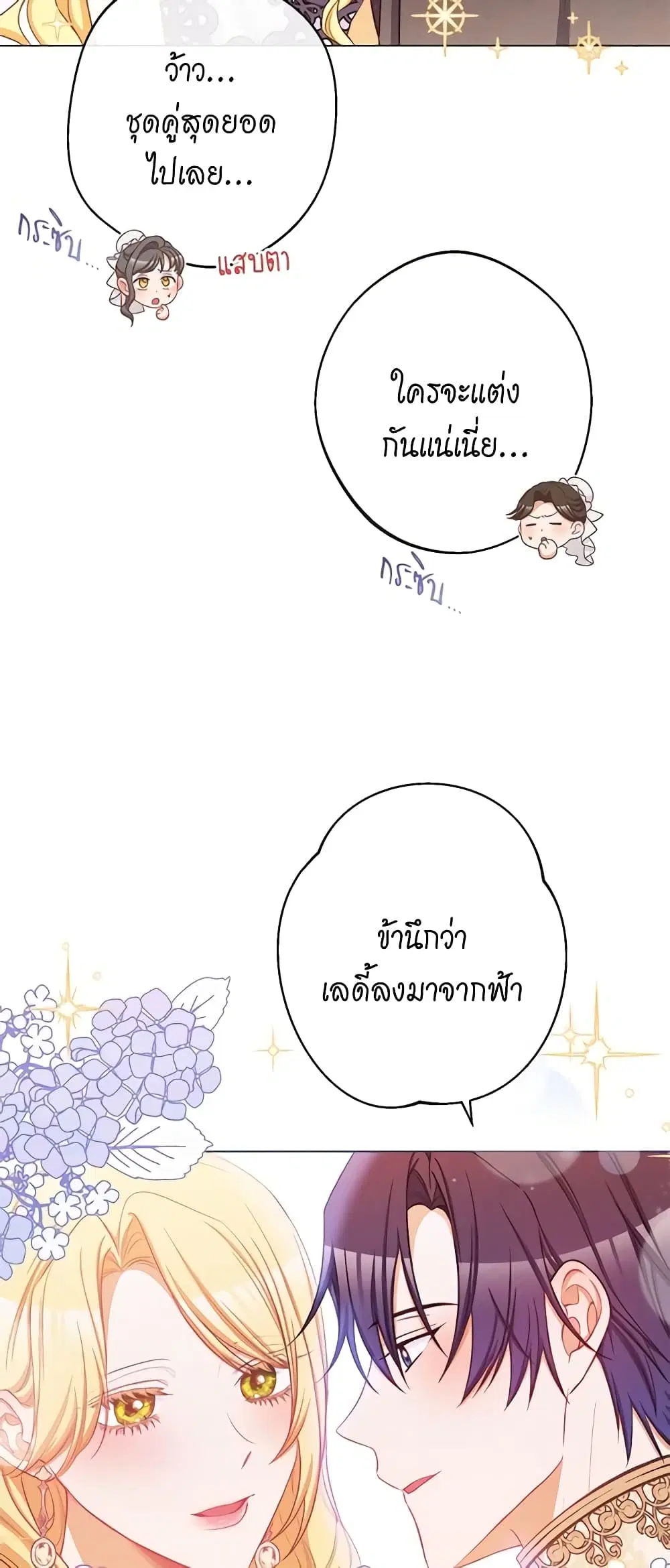 The Villainess Turns the Hourglass ตอนที่ 92 — page 40 of 57