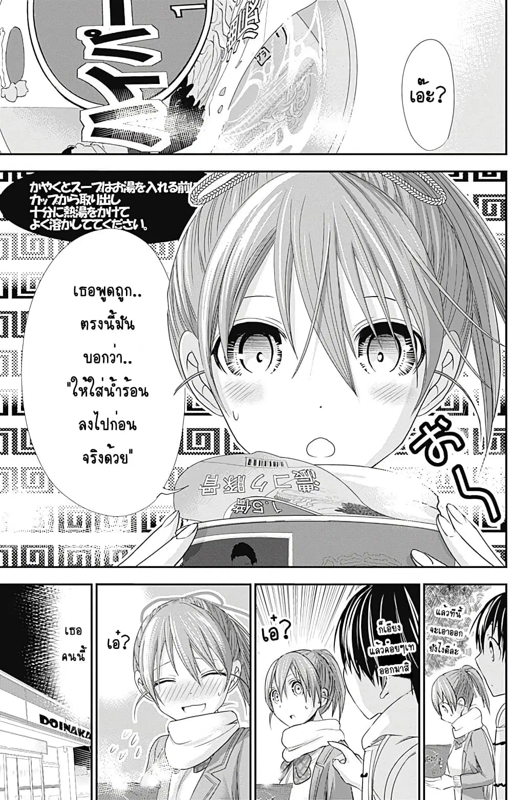 Minamoto-kun Monogatari ตอนที่ 238 — page 2 of 10