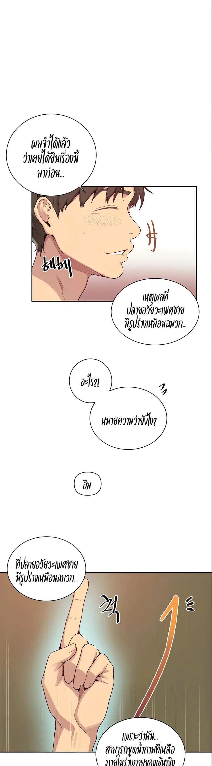 Secret Class ตอนที่ 112 — page 8 of 25