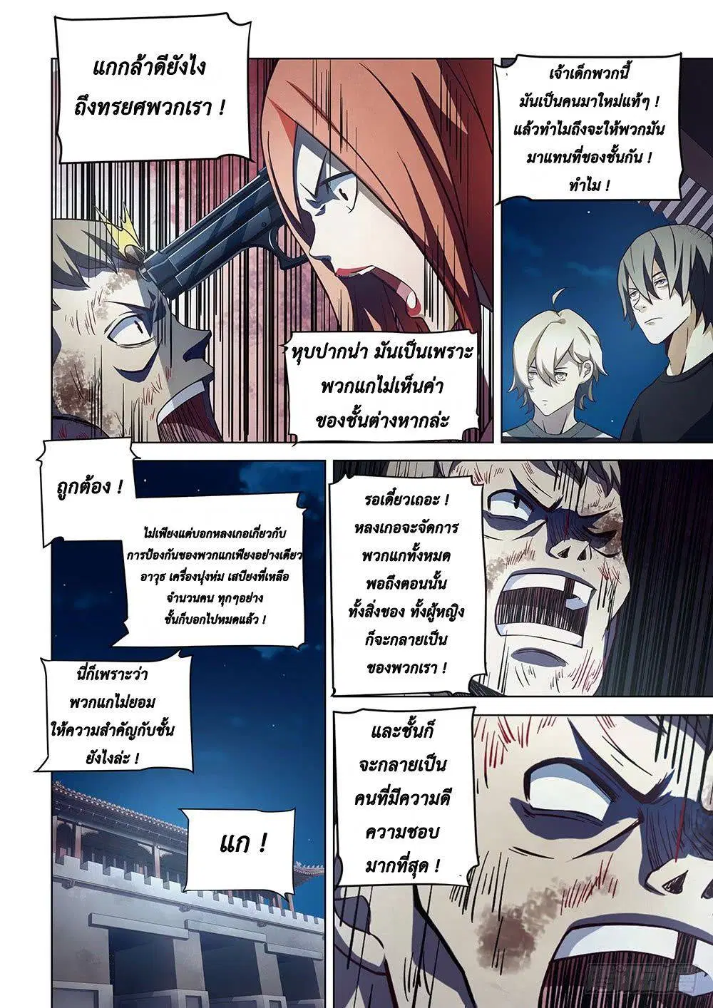 The Last Human ตอนที่ 81 — page 2 of 14