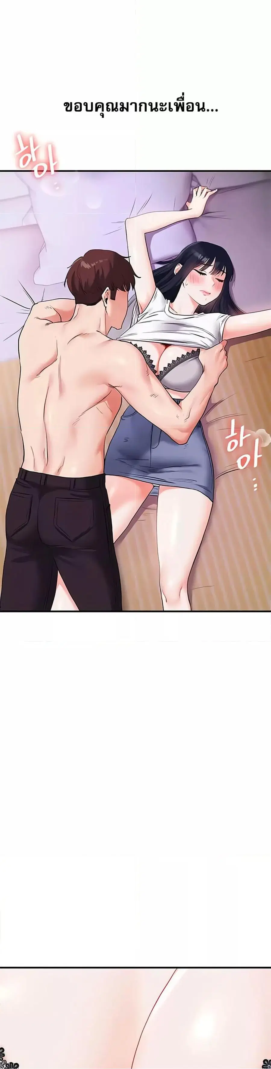Relationship Reversal ตอนที่ 33 — page 17 of 51