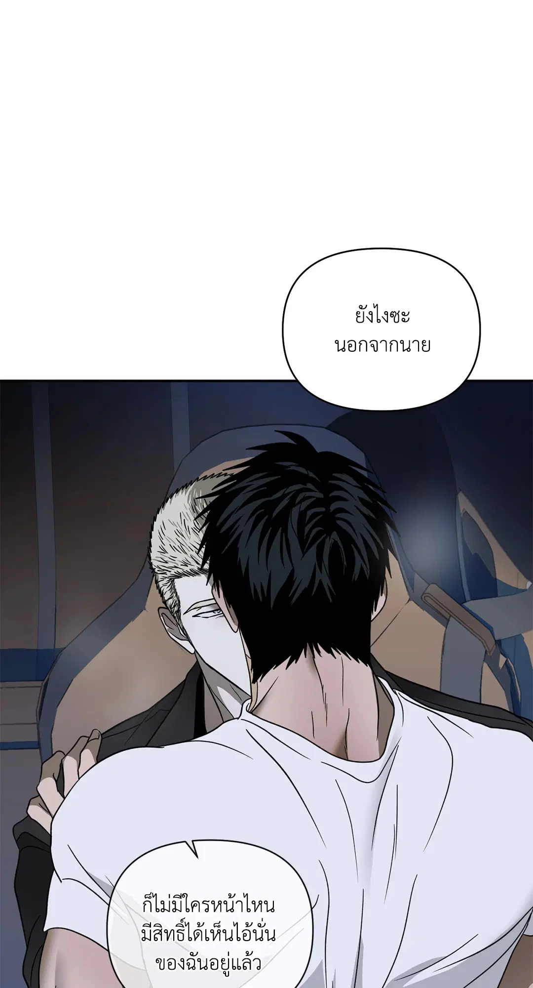 Shutline ตอนที่ 64 — page 10 of 50