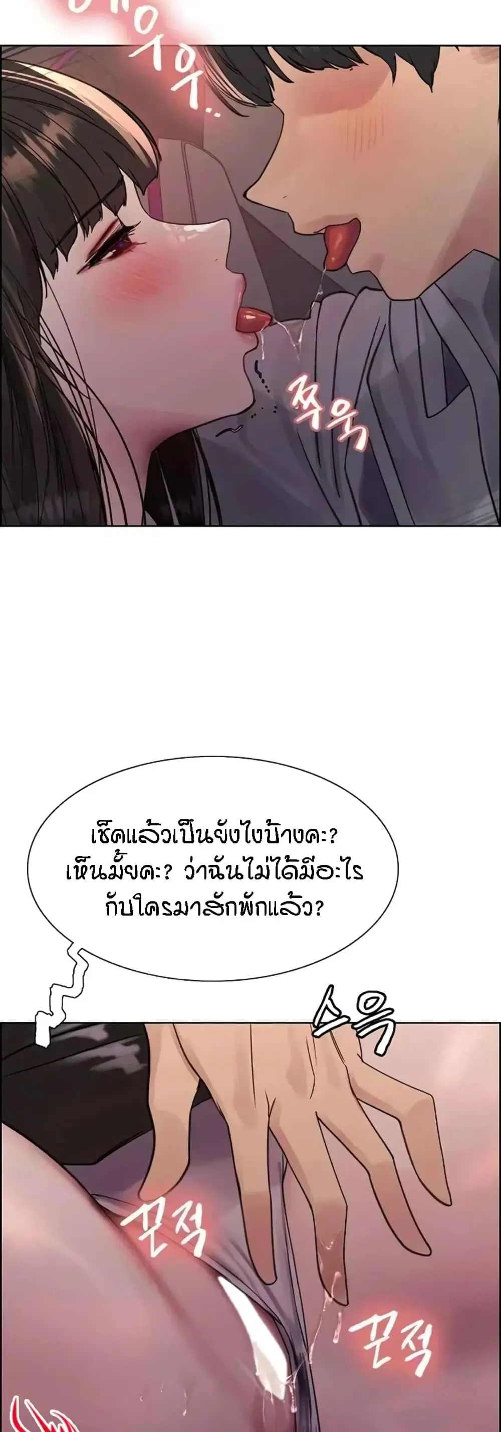 Sex-Stop Watch ตอนที่ 97 — page 15 of 52