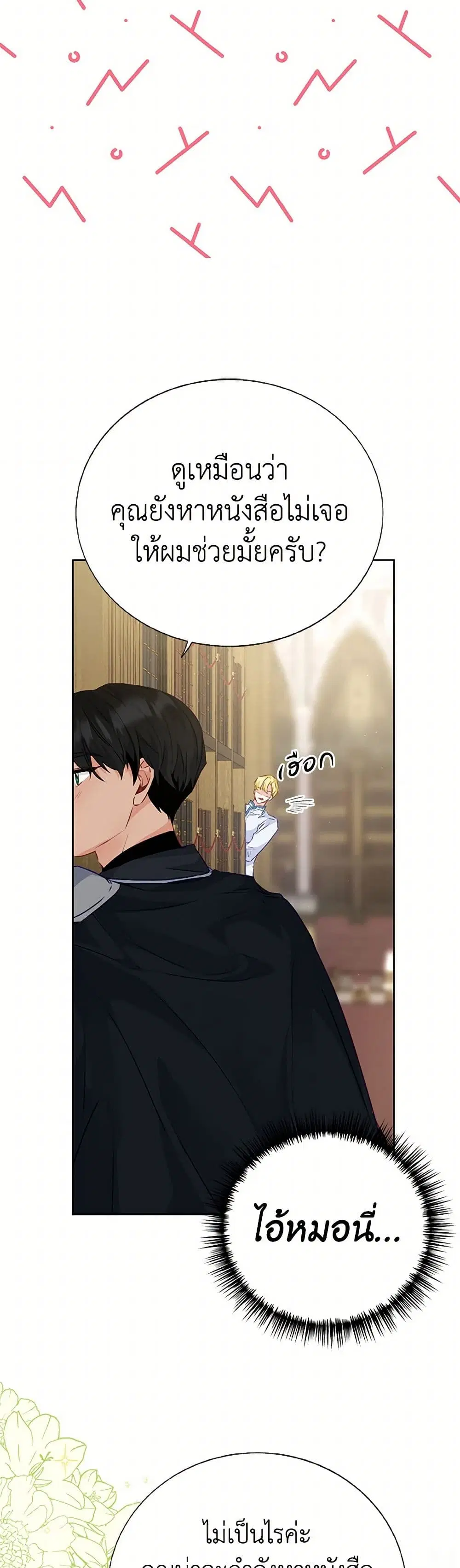 Stealing the Lady’s Heart ตอนที่ 42 — page 10 of 34
