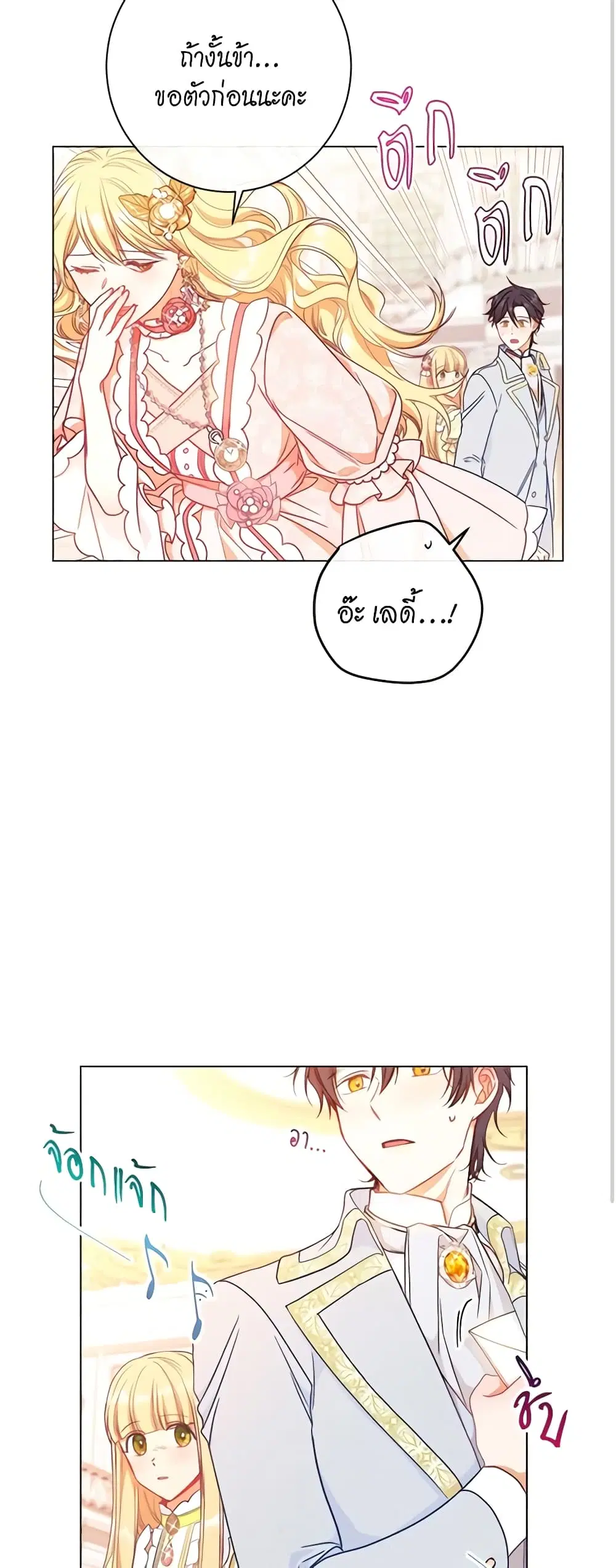 The Villainess Turns the Hourglass ตอนที่ 22 — page 41 of 47