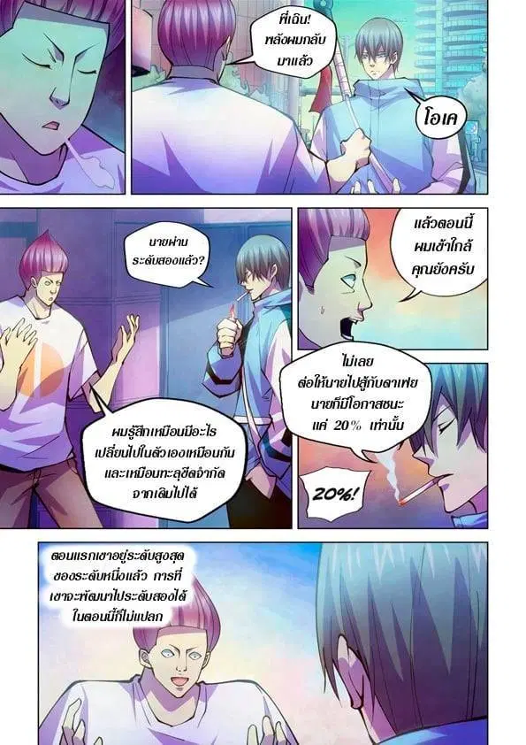 The Last Human ตอนที่ 237 — page 3 of 15
