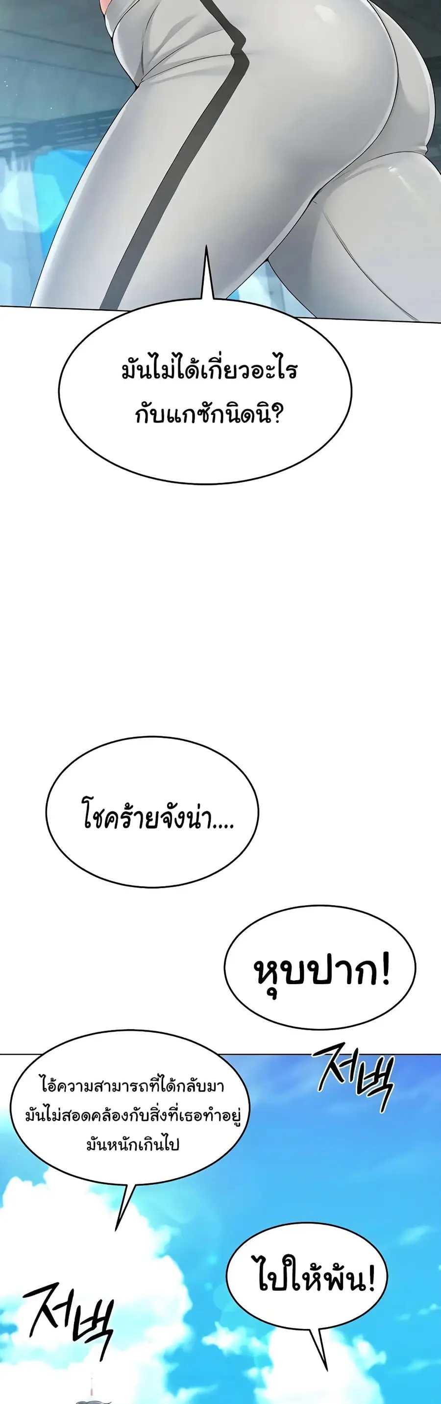 Set Up ตอนที่ 12 — page 20 of 42