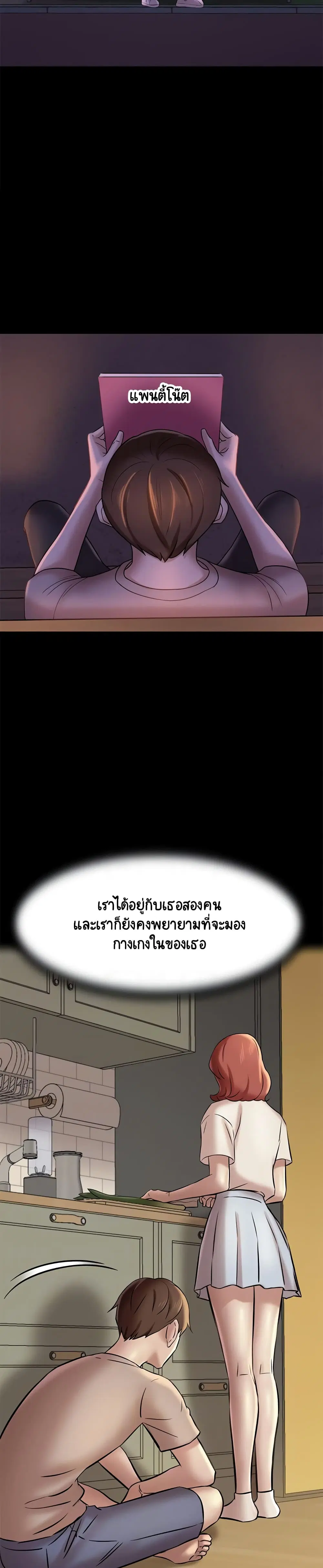 Panty Note ตอนที่ 13 — page 11 of 30