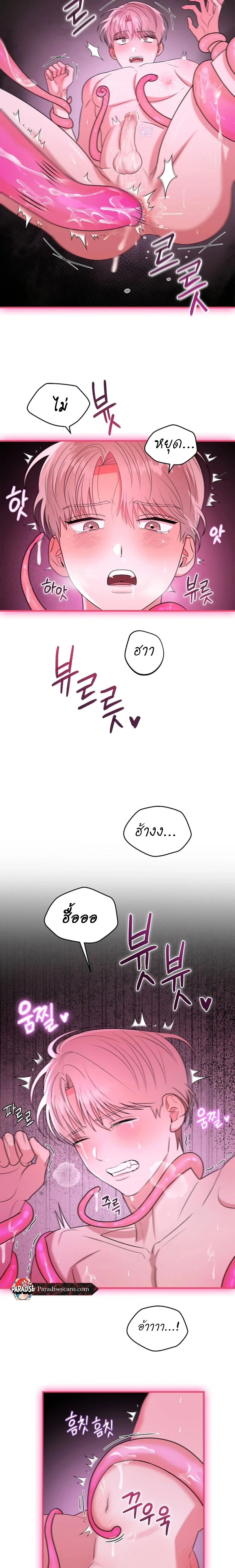 Mr. Tentacle – จู่ๆก็โผล่มา ตอนที่ 1 — page 14 of 20