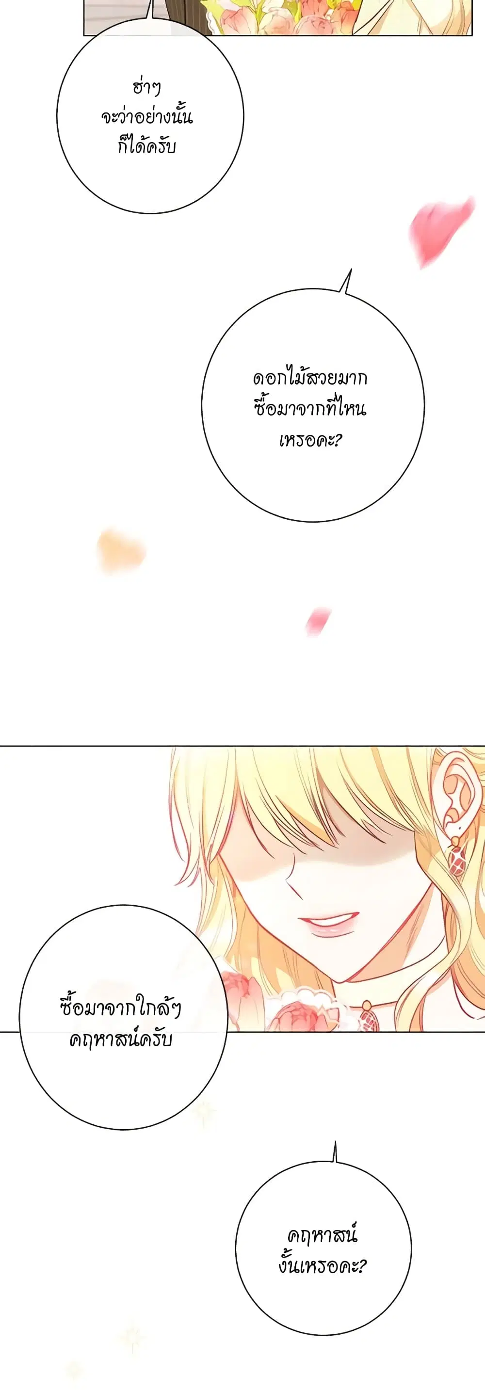 The Villainess Turns the Hourglass ตอนที่ 25 — page 13 of 43