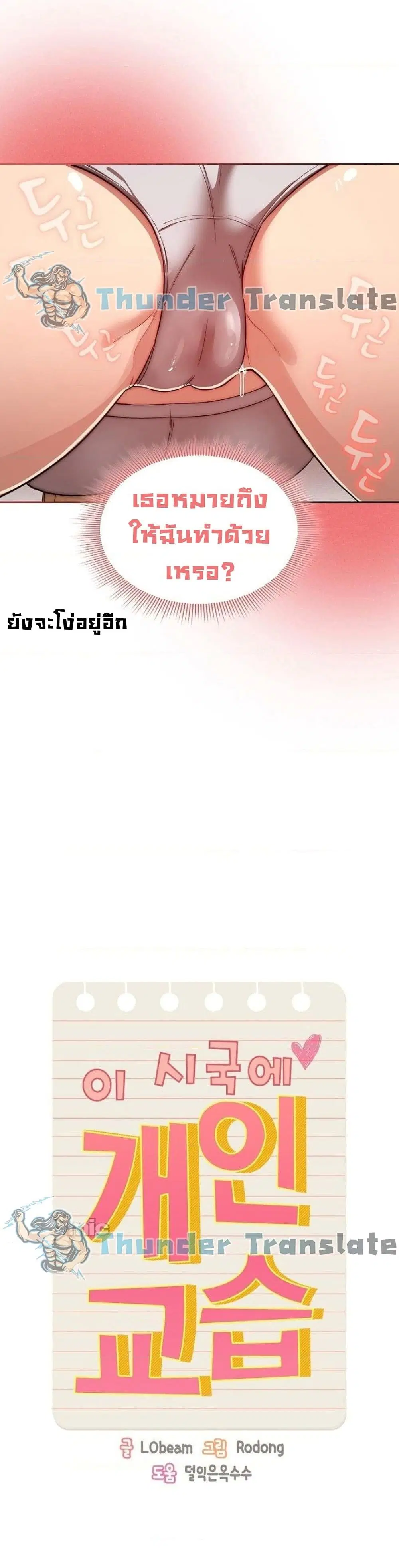 Private Tutoring in These Trying Times ตอนที่ 46 — page 8 of 32