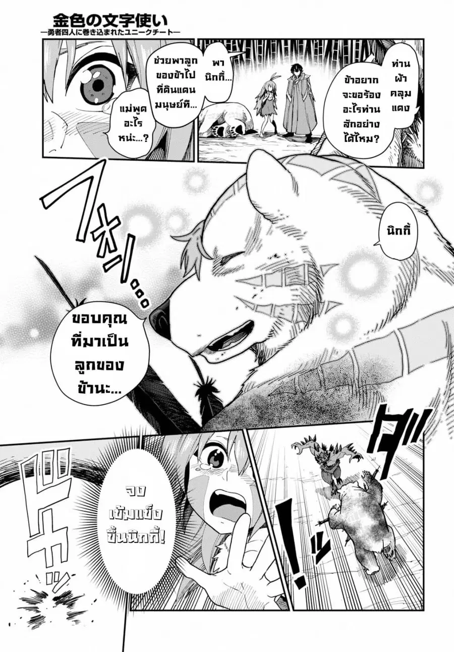 Konjiki no Moji Tsukai – Yuusha Yonin ni Makikomareta Unique Cheat ตอนที่ 55 — page 10 of 39