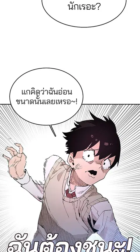 The Player ตอนที่ 2 — page 80 of 144
