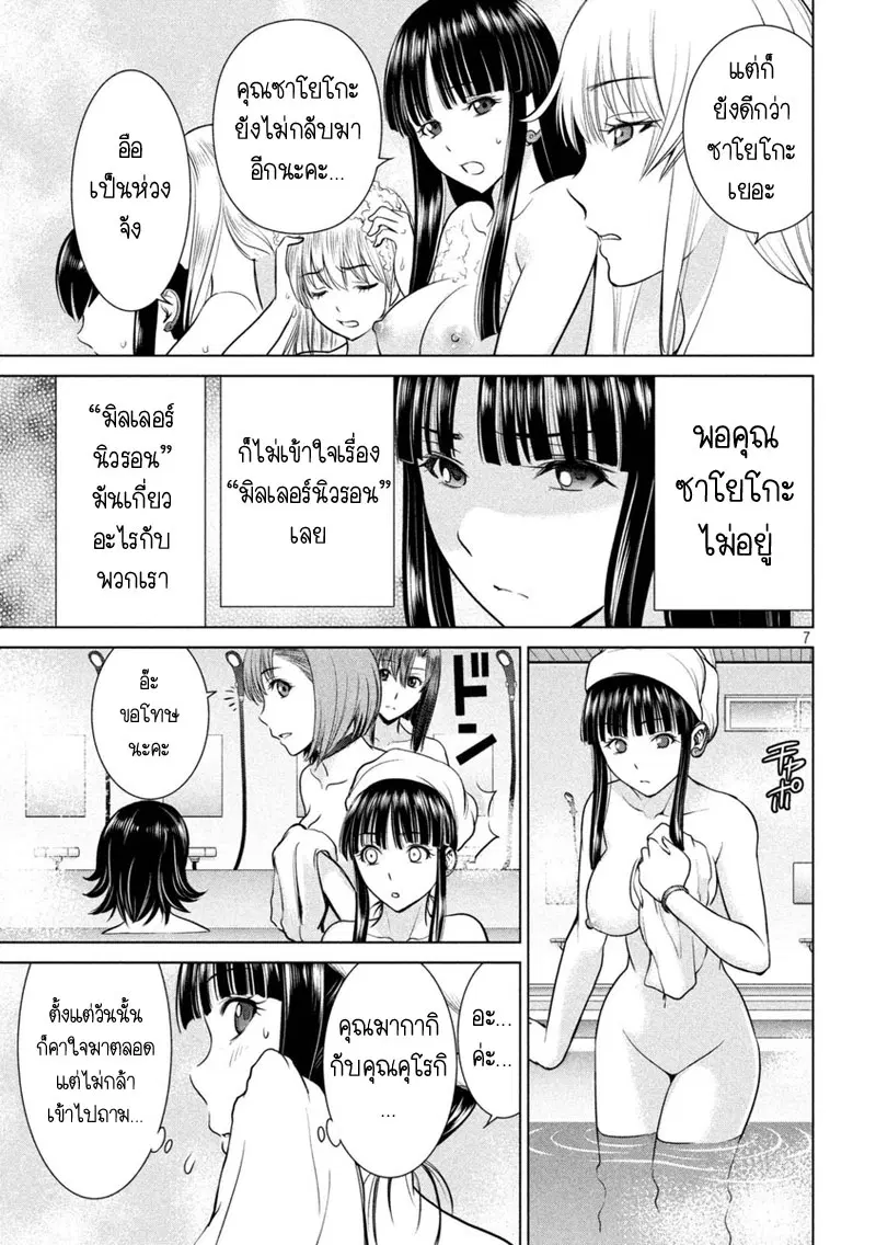 Satanophany ตอนที่ 10 — page 6 of 19