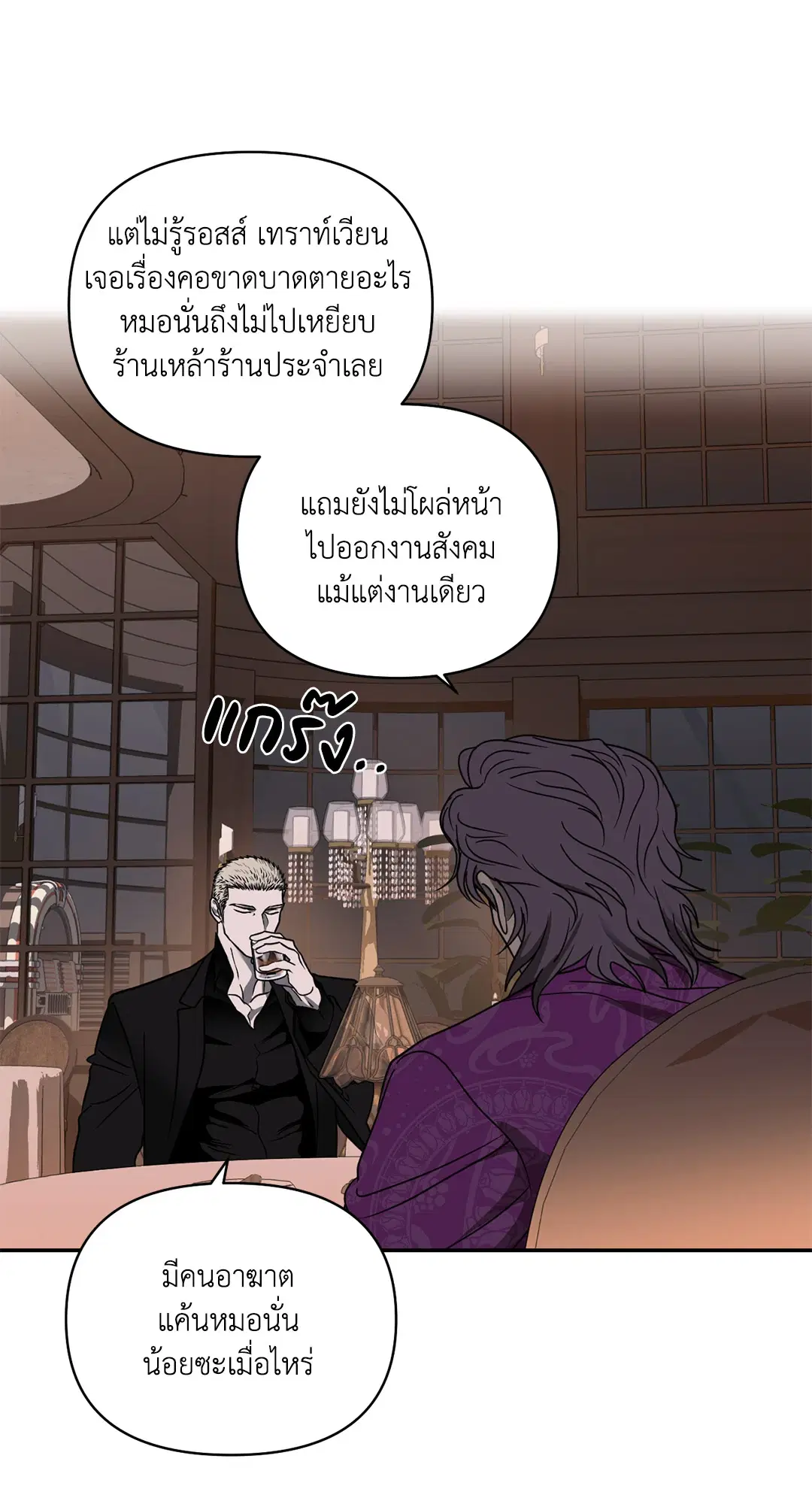 Shutline ตอนที่ 61 — page 28 of 68