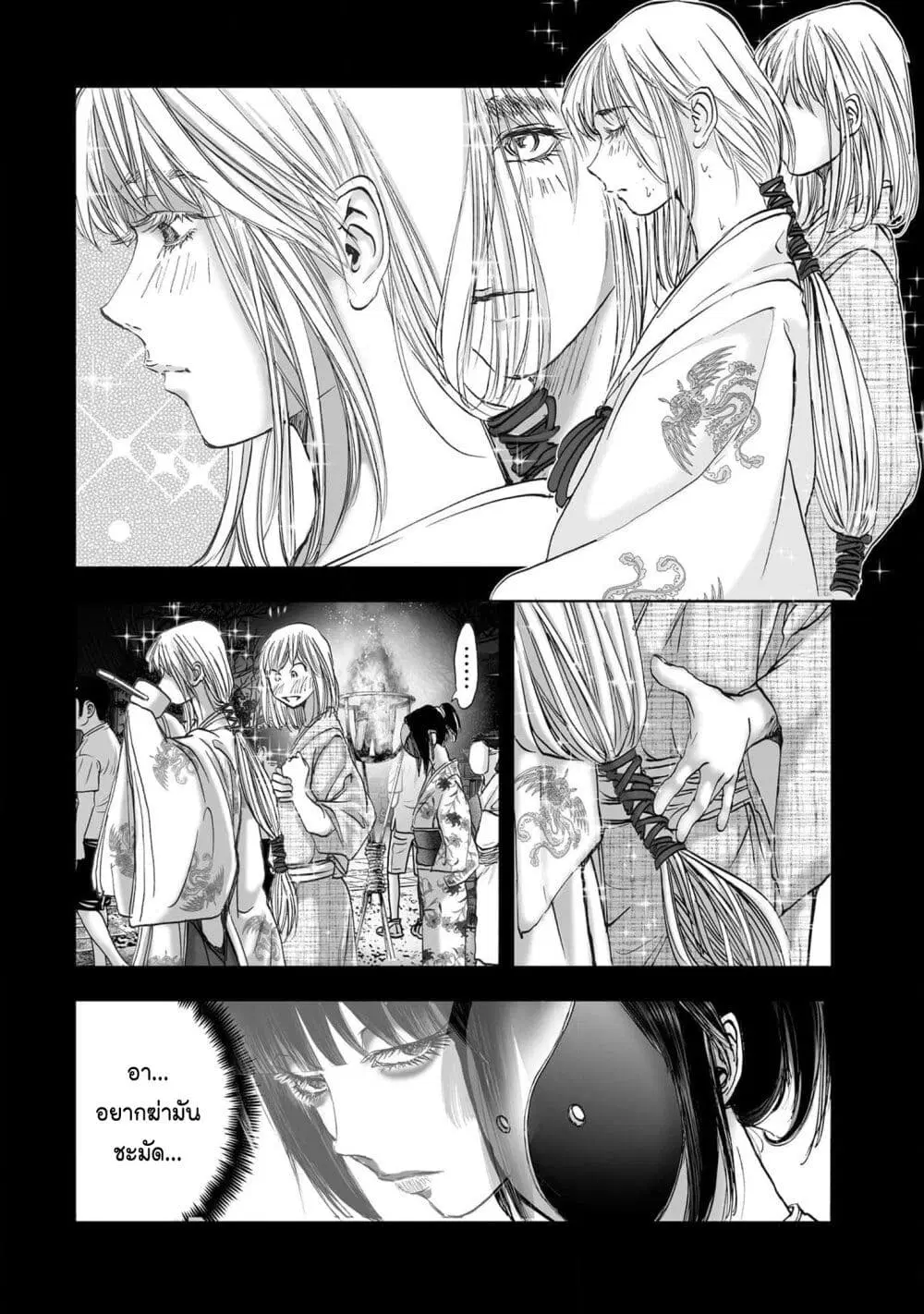 Mura Matsuri ตอนที่ 1930 — page 12 of 21