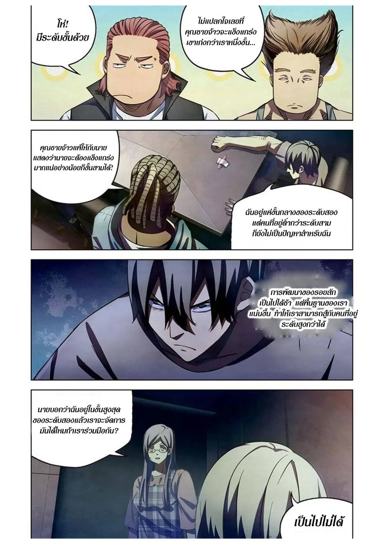 The Last Human ตอนที่ 163 — page 10 of 15