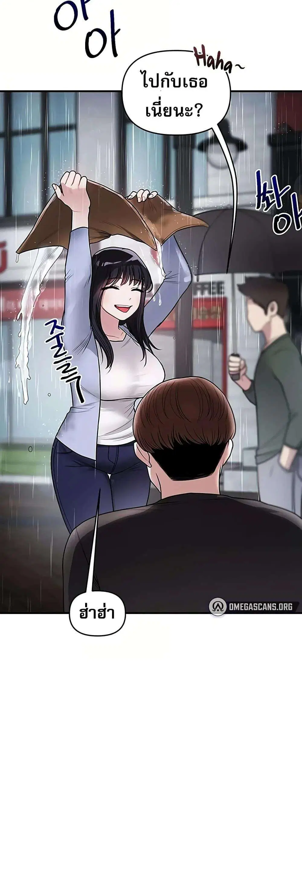 Relationship Reversal ตอนที่ 117 — page 4 of 51