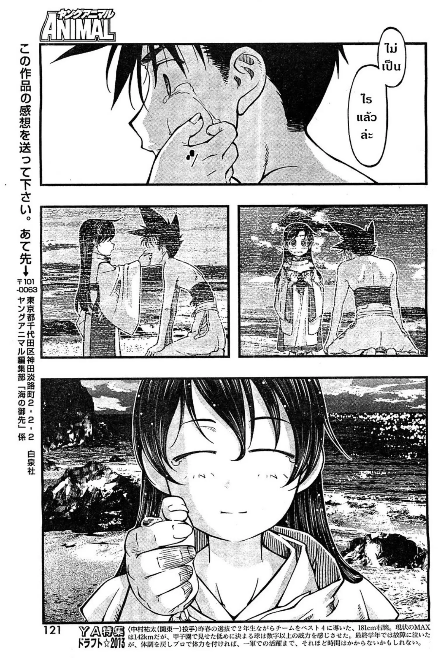 Umi no Misaki ตอนที่ 120 — page 16 of 18