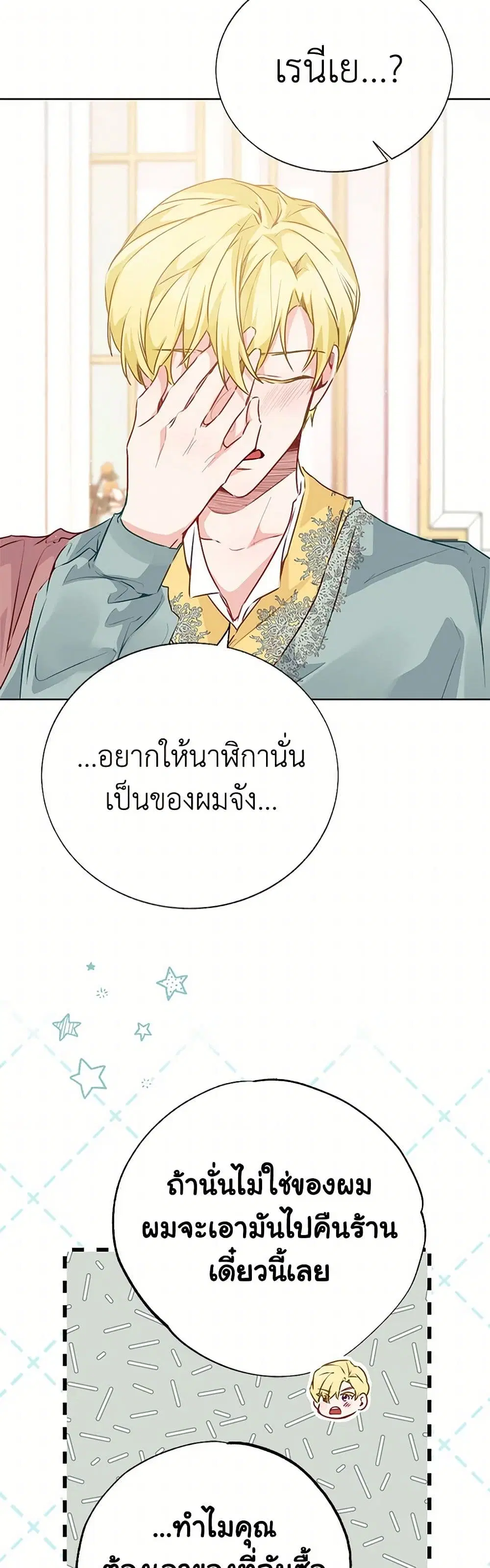 Stealing the Lady’s Heart ตอนที่ 40 — page 30 of 44