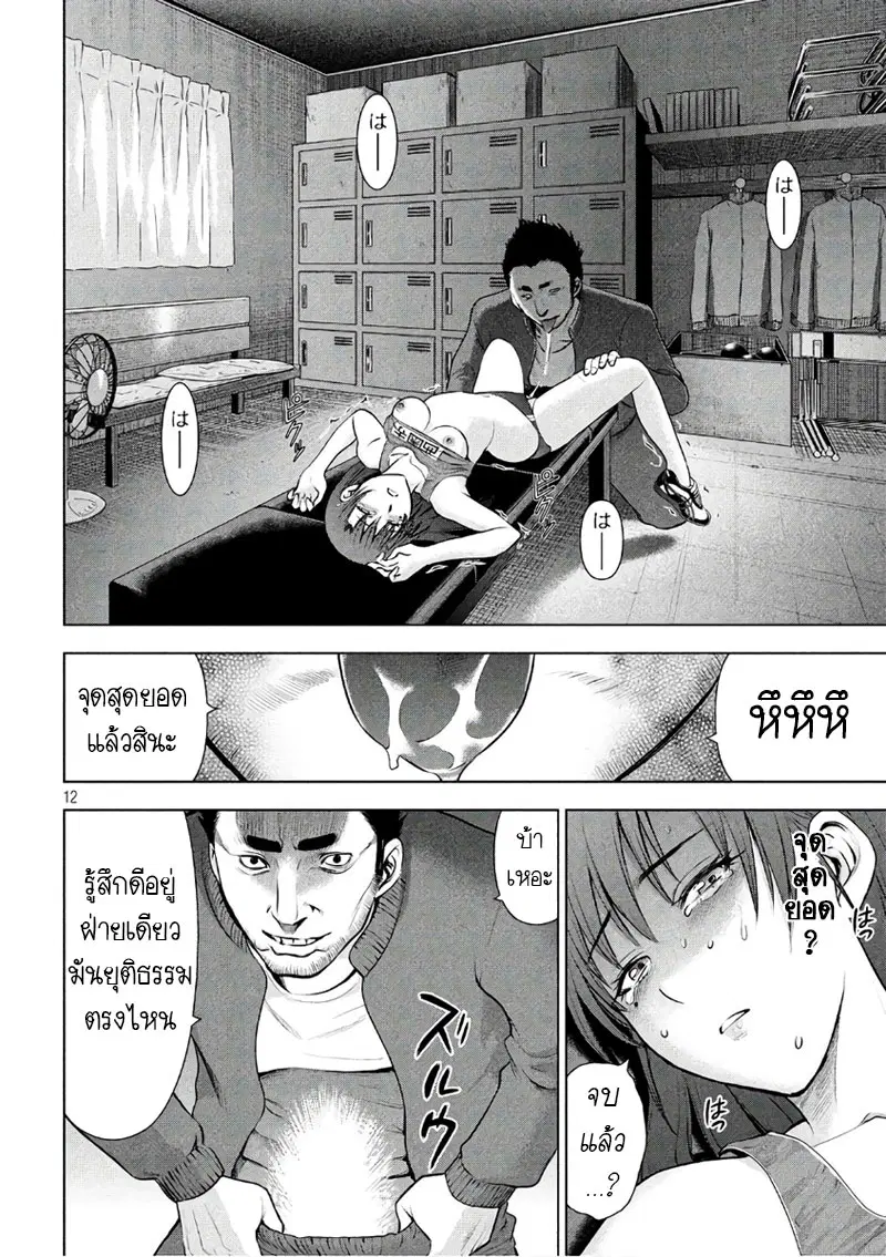 Satanophany ตอนที่ 52 — page 12 of 20