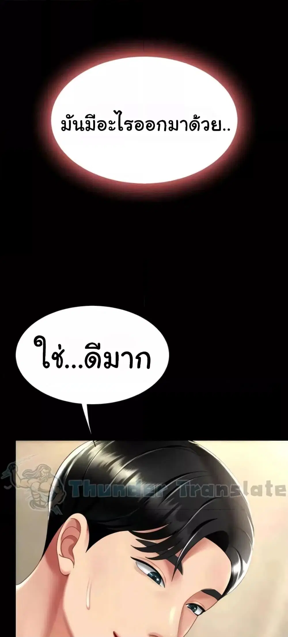 Go Ahead Mom ตอนที่ 45 — page 59 of 82