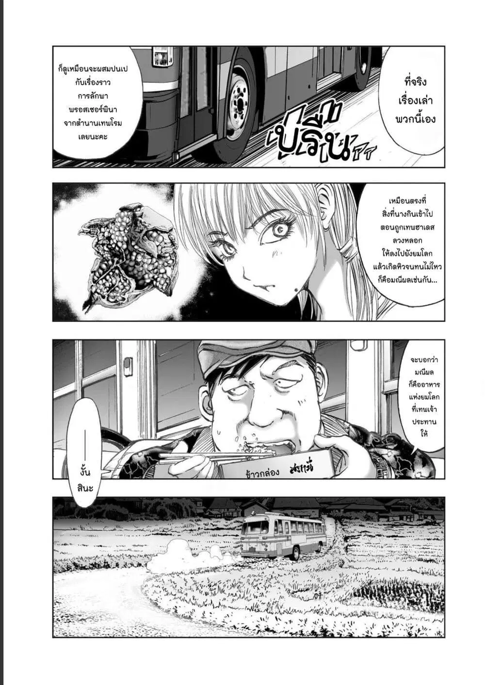 Mura Matsuri ตอนที่ 19.09 — page 15 of 21