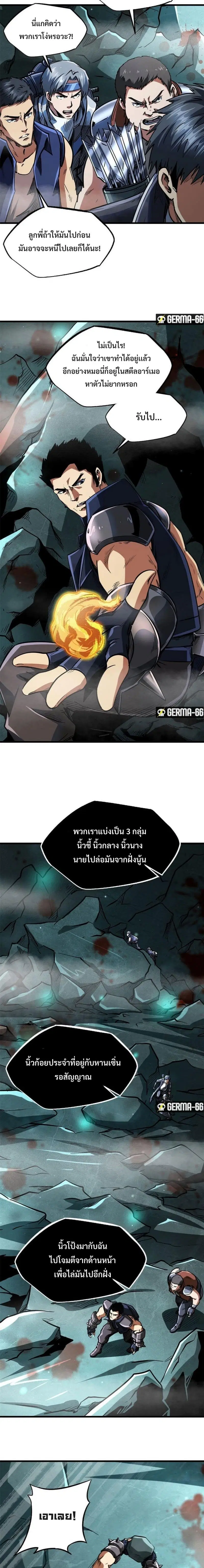 Super God Gene ตอนที่ 45 — page 7 of 14