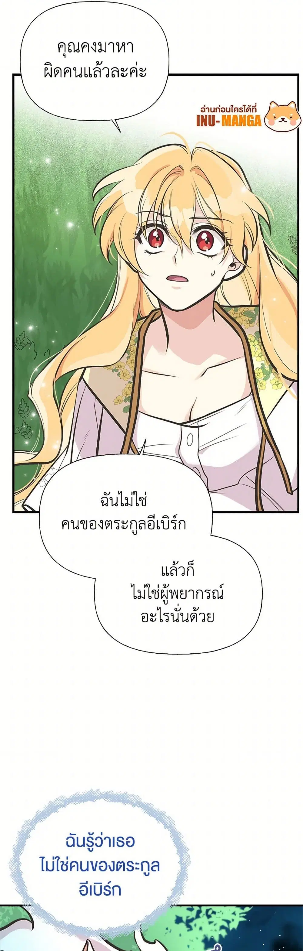 My Sister Picked up the Male Lead ตอนที่ 51 — page 6 of 39