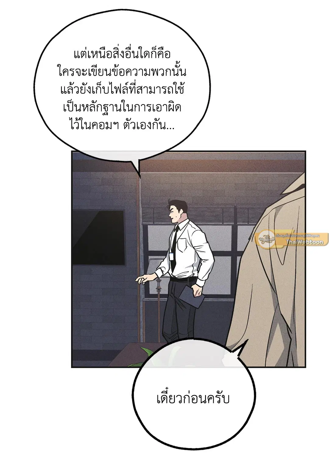 PAYBACK ตอนที่ 54 — page 73 of 94