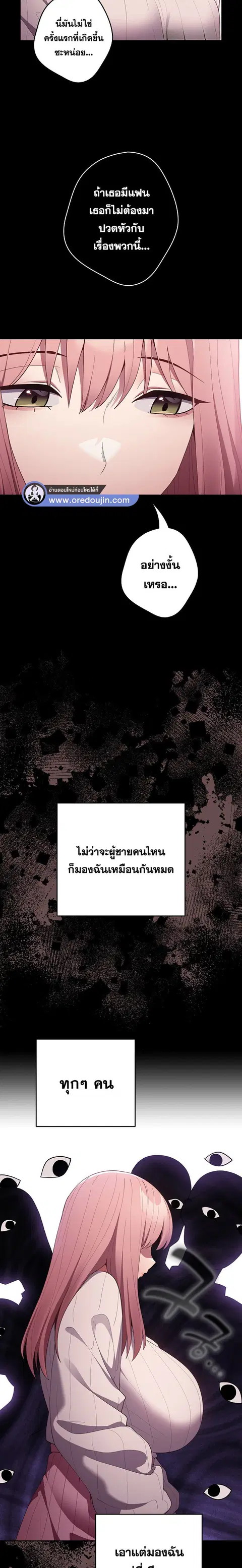 That’s Not How You Do It ตอนที่ 44 — page 2 of 26