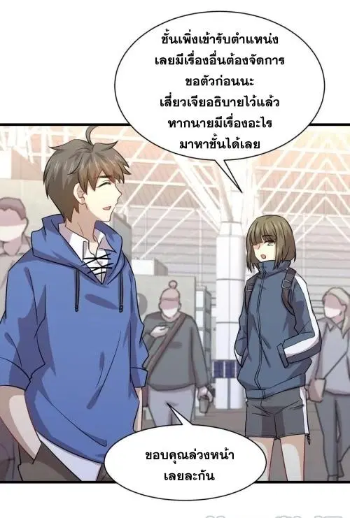 Immortal Swordsman in the Reverse World ตอนที่ 128 — page 16 of 43