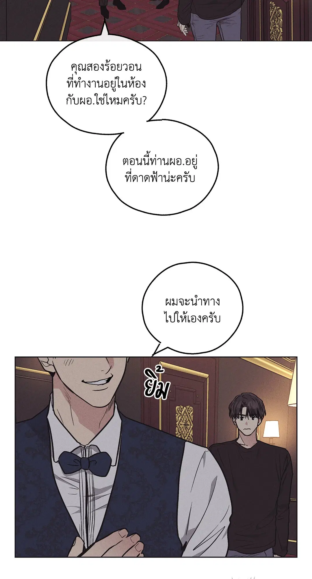 PAYBACK ตอนที่ 19 — page 24 of 90