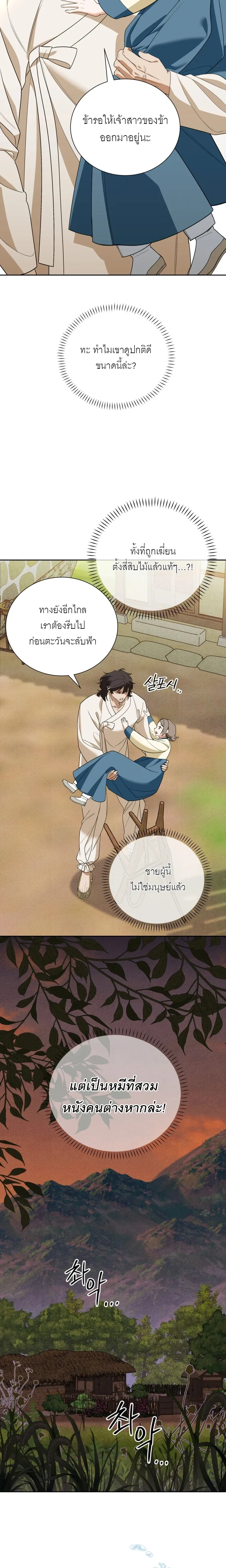 Deceptive Love – เล่ห์รักกลลวง ตอนที่ 2 — page 8 of 23