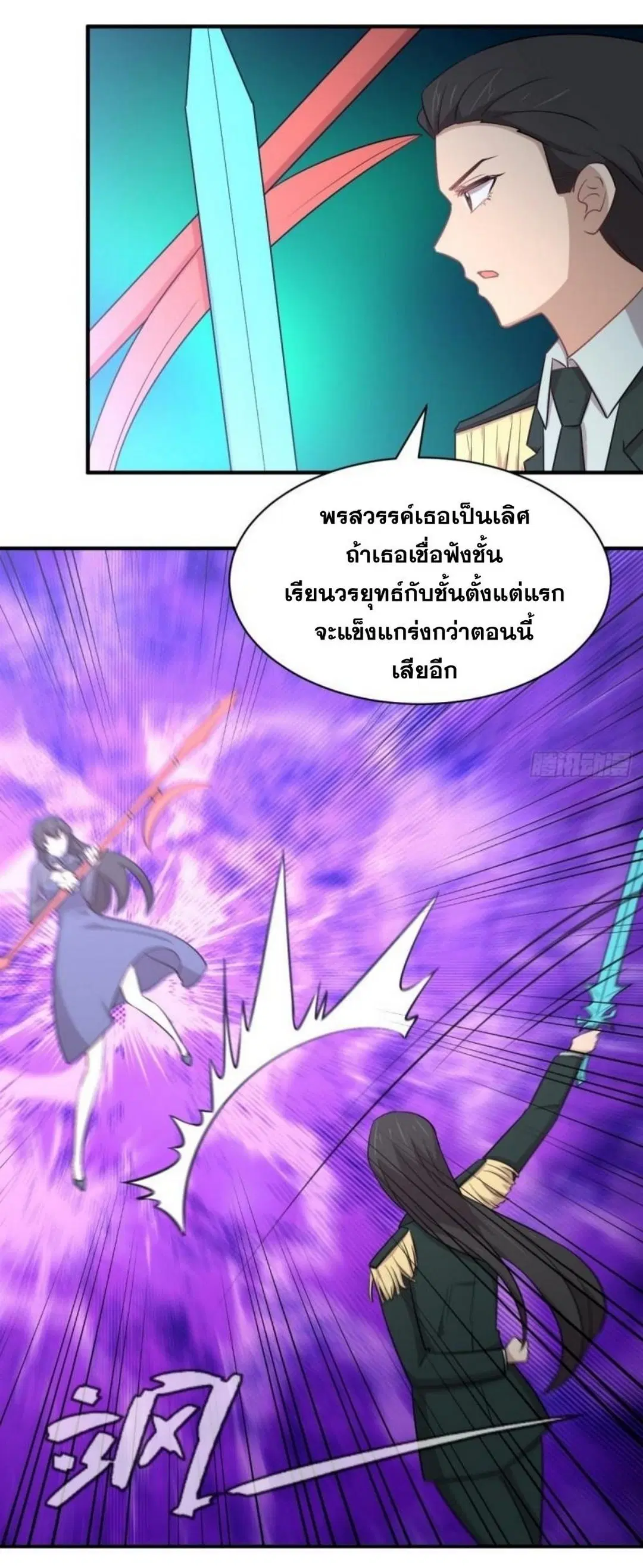 Immortal Swordsman in the Reverse World ตอนที่ 287 — page 25 of 30