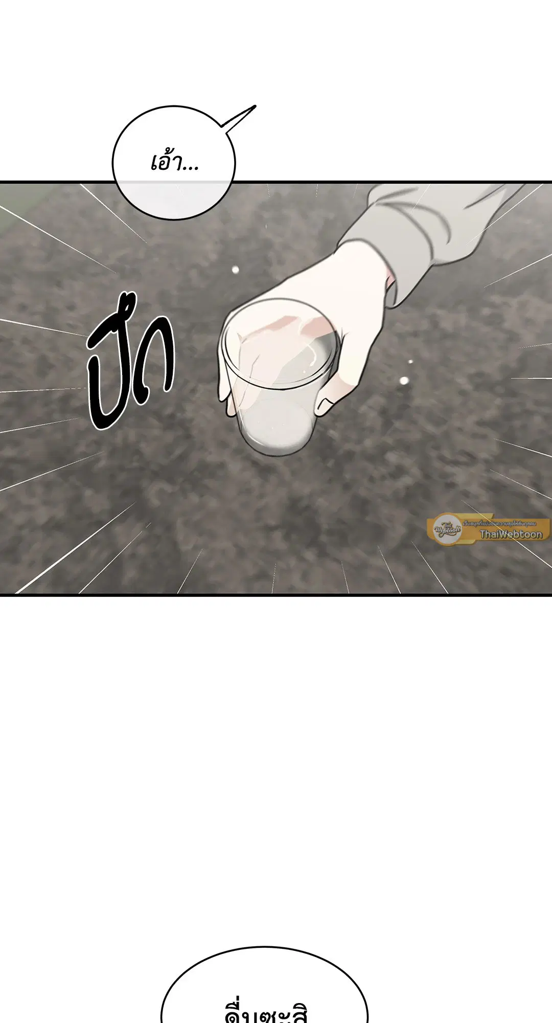 Low Tide in Twilight ตอนที่ 98 — page 33 of 75