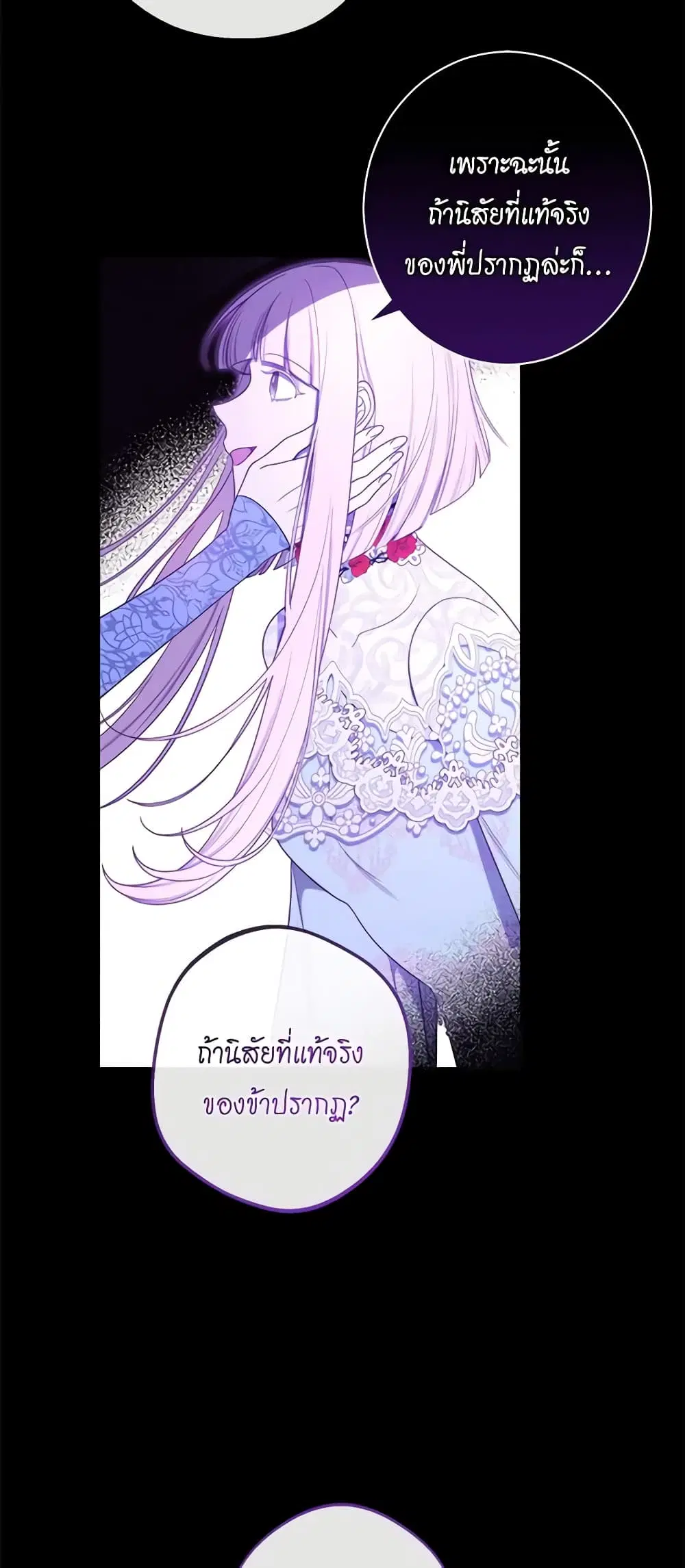 The Villainess Turns the Hourglass ตอนที่ 102 — page 11 of 55