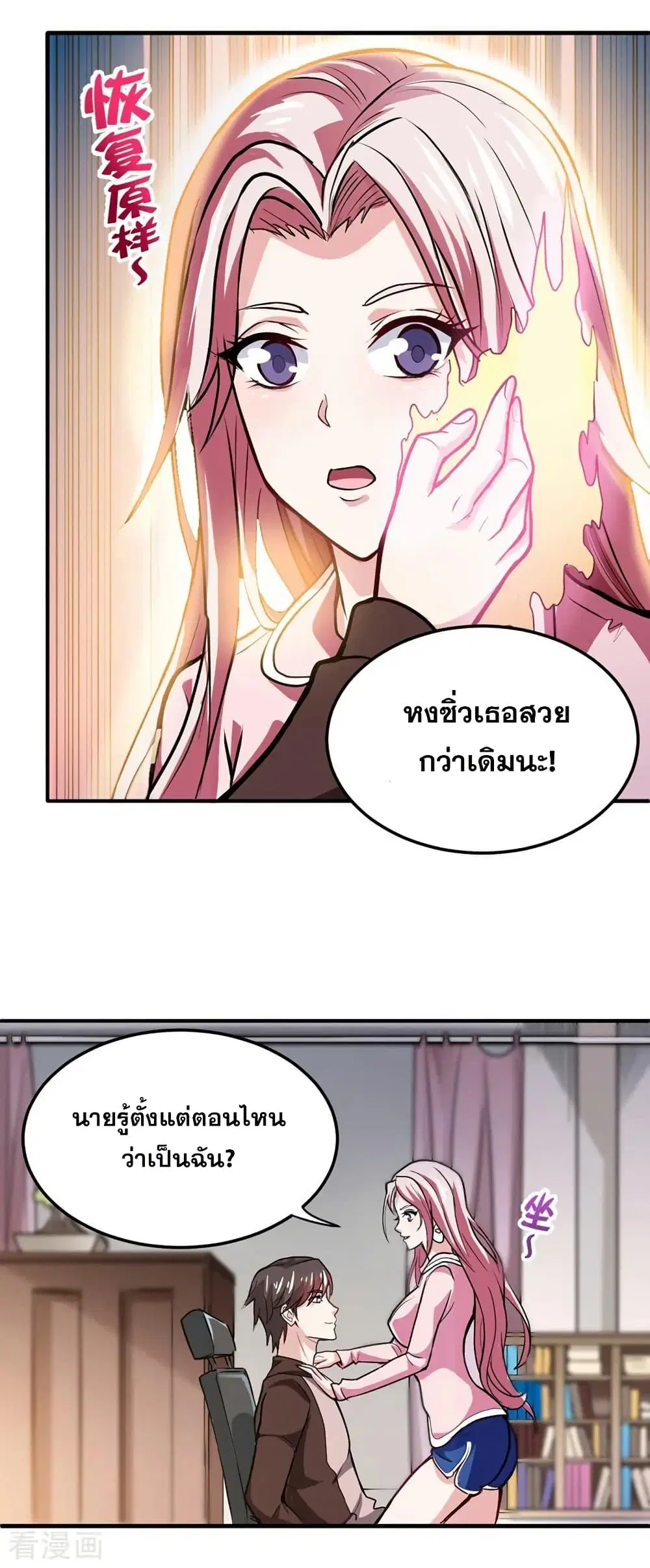 Peerless Doctor in the City ตอนที่ 111 — page 2 of 31
