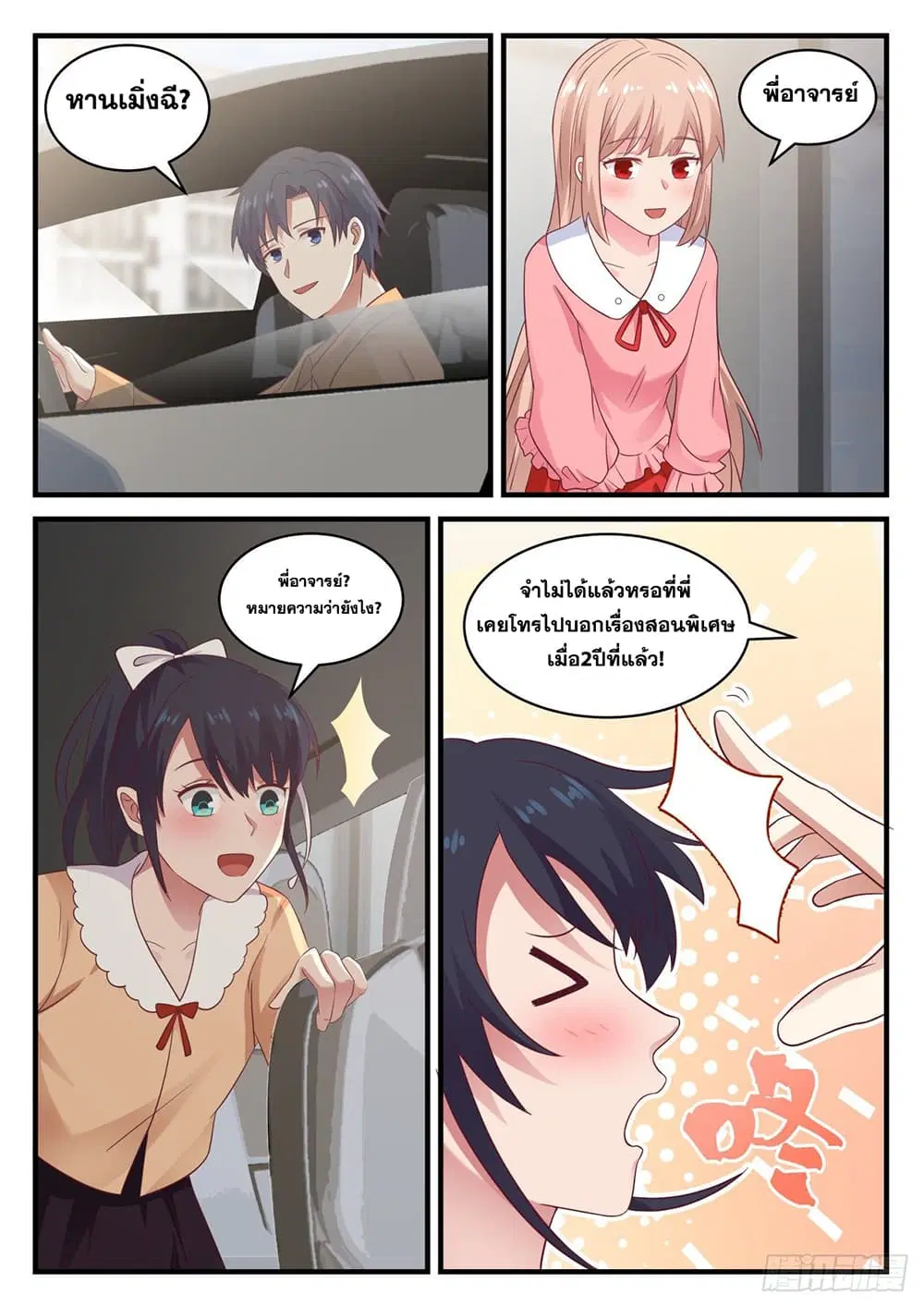 Xueba’s Black Technology System.jpg ตอนที่ 116 — page 9 of 15