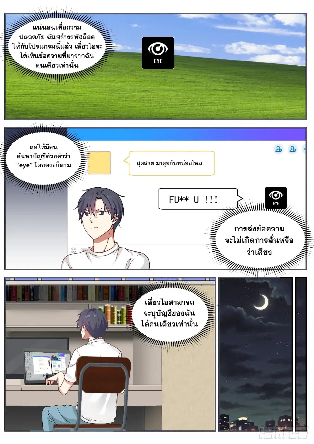 Xueba’s Black Technology System.jpg ตอนที่ 29 — page 10 of 12
