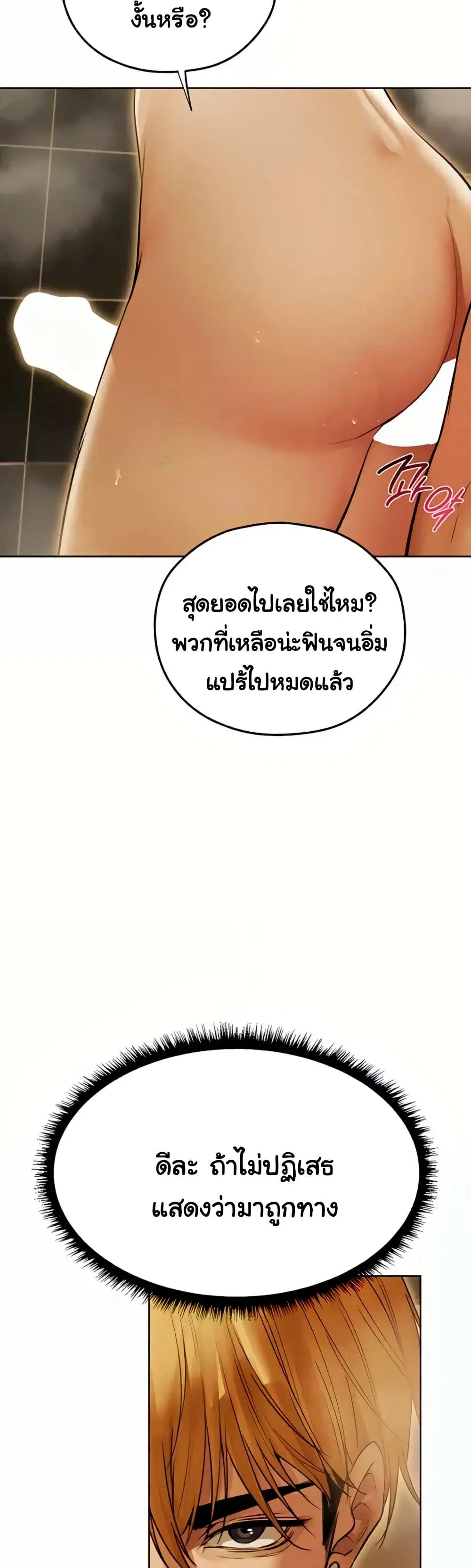 Milf Hunting in Another World ตอนที่ 108 — page 30 of 39