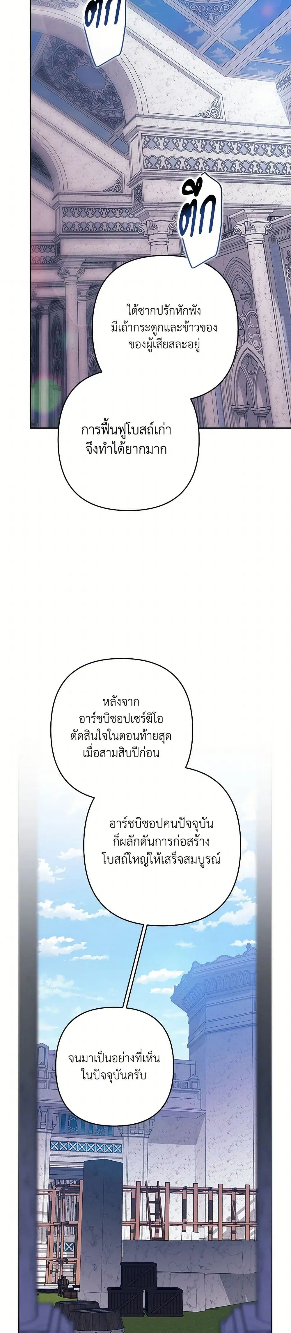 The Broken Ring – This Marriage Will Fail Anyway ตอนที่ 96 — page 19 of 37