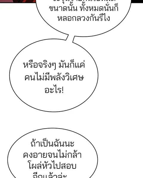 The Player ตอนที่ 22 — page 11 of 108