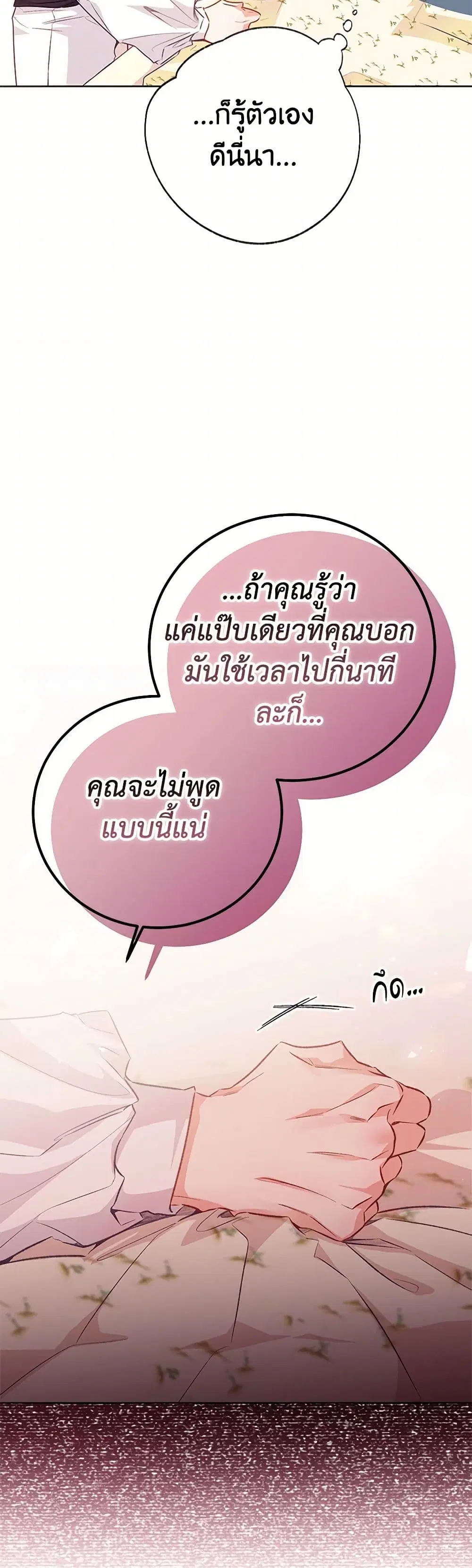 Stealing the Lady’s Heart ตอนที่ 118 — page 27 of 38
