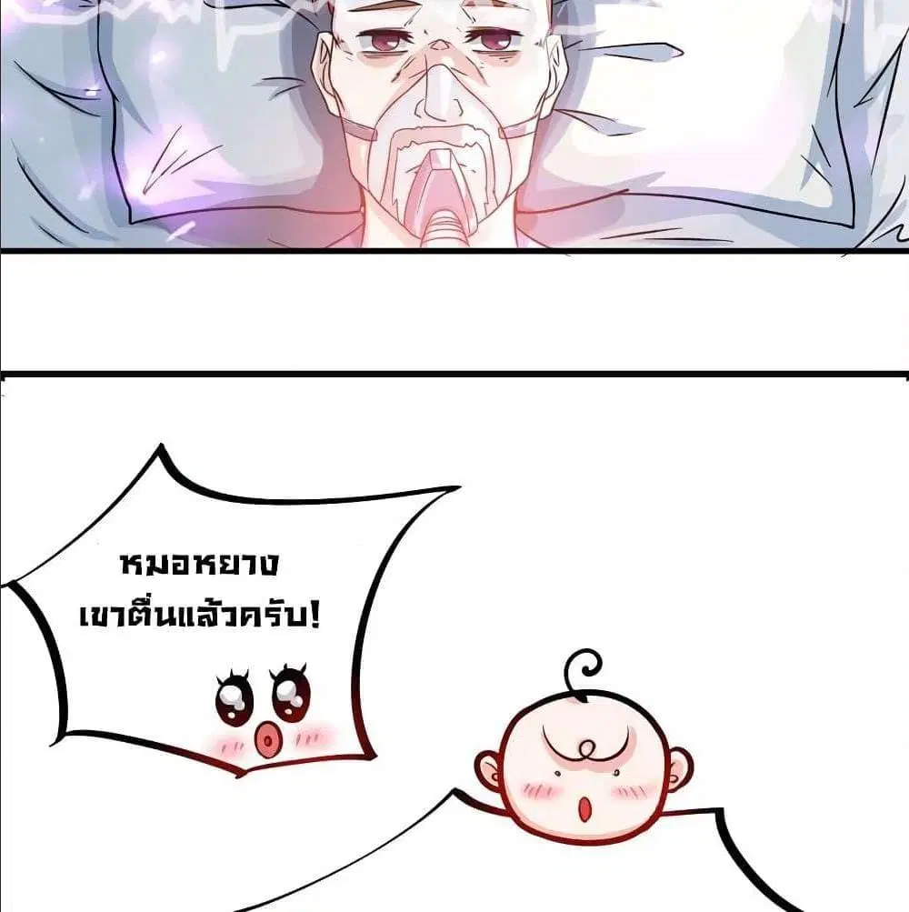 Peerless Doctor in the City ตอนที่ 26 — page 36 of 60