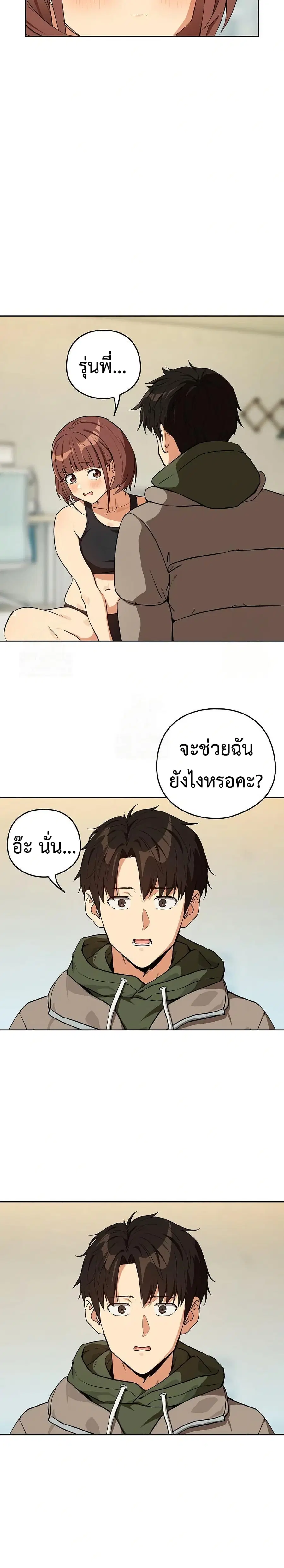 After Work Love Affairs ตอนที่ 81 — page 13 of 25