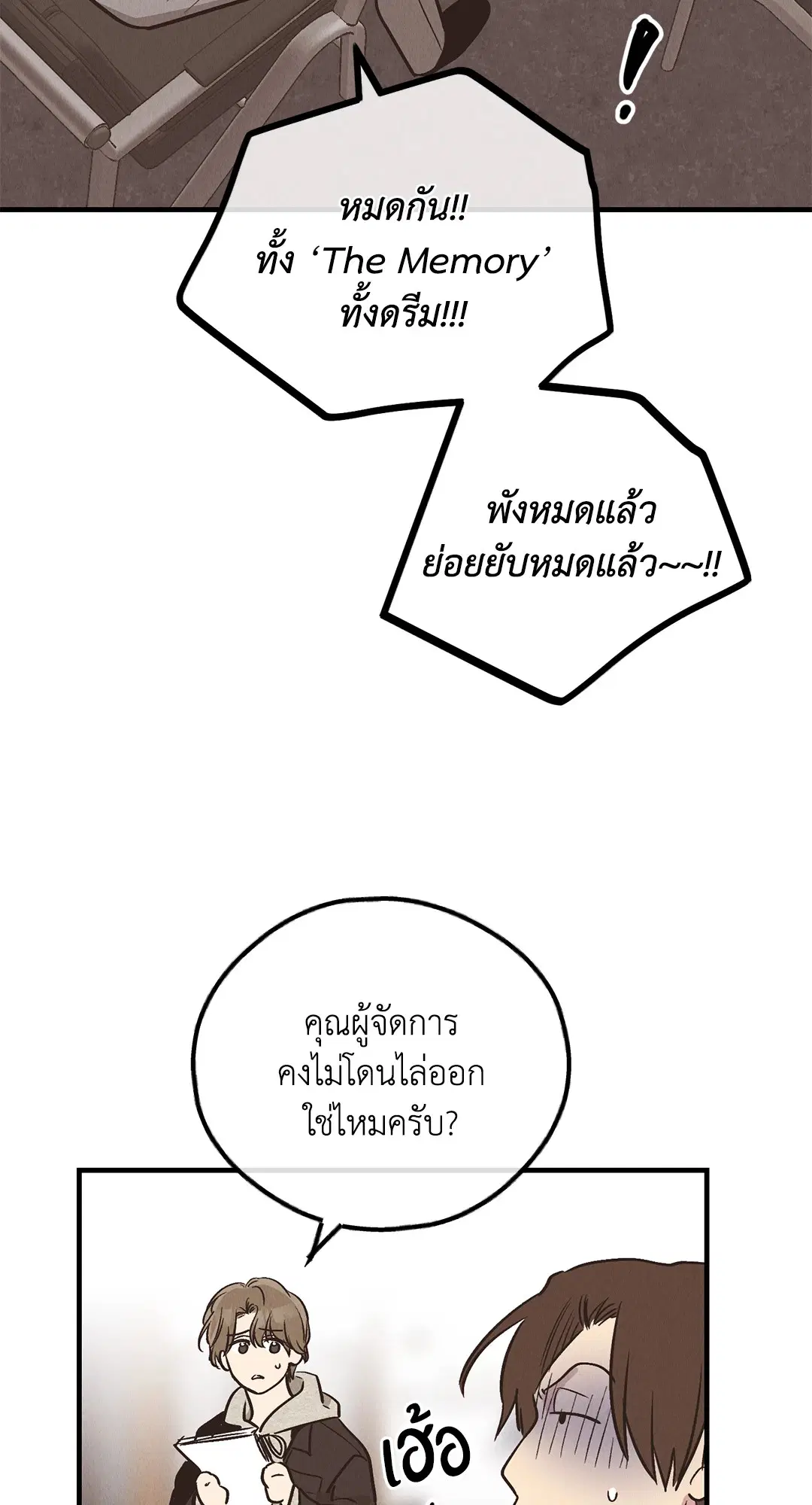 PAYBACK ตอนที่ 83 — page 46 of 75